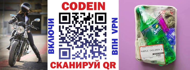 Codein напиток Lean (лин)  Нижняя Салда 